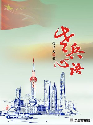 cover image of 老兵心語